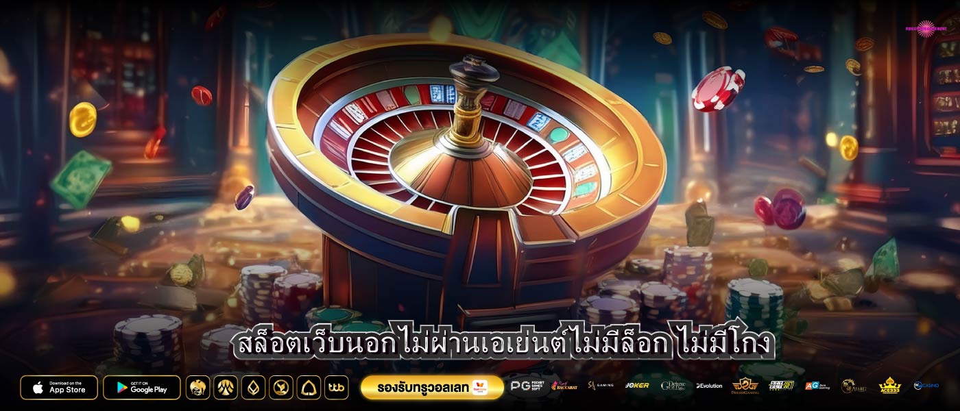 สล็อตเว็บนอกไม่ผ่านเอเย่นต์ไม่มีล็อก ไม่มีโกง